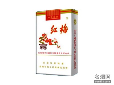 红梅(软白)香烟价格表（多少钱一包）